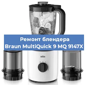 Замена муфты на блендере Braun MultiQuick 9 MQ 9147X в Перми